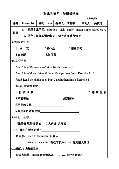 冀教版七年级英语上册Lesson14导学案