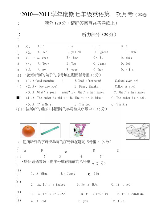 七年级上第一次英语试卷.docx