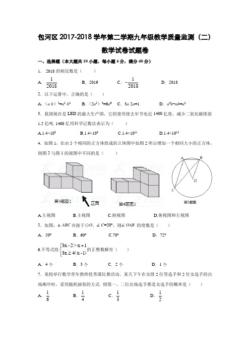 安徽省合肥市包河区2017-2018学年第二学期九年级教学质量监测(二)数学试卷(含答案)