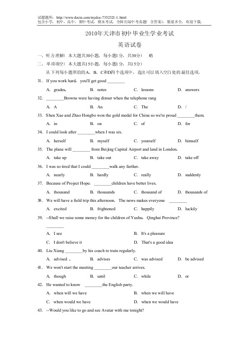 2010年天津市初中毕业生学业考试英语试卷