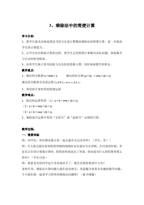 四年级下册数学教案-乘除法的简便计算_全国通用版doc版