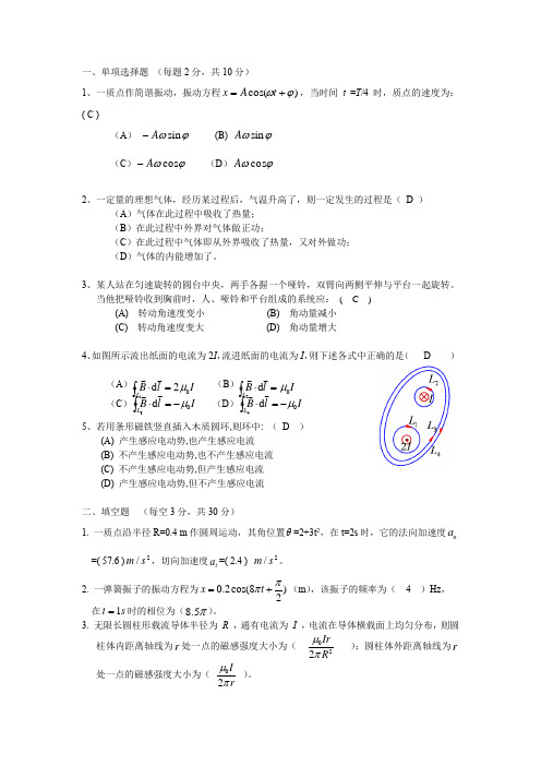 大学物理试题集(带答案)