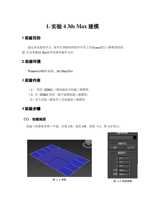 3d-Max贴图动画建模实验