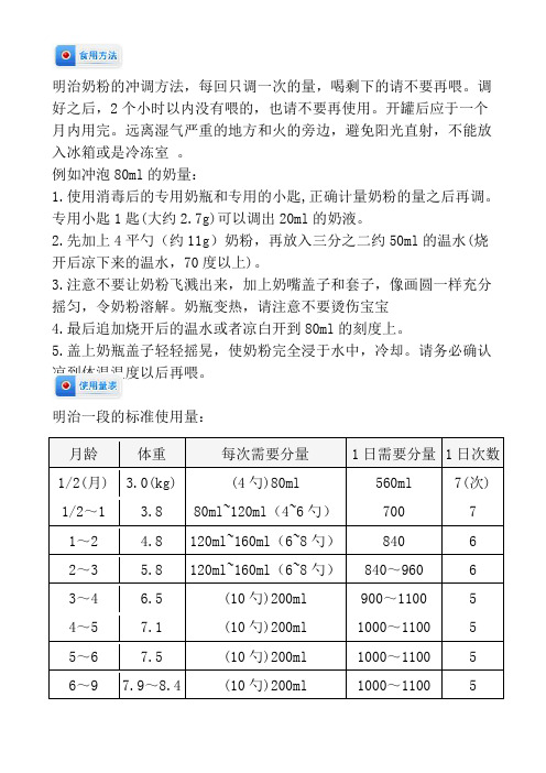 明治奶粉的冲调方法