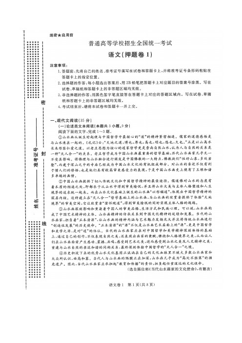 【2018高考终极押题卷】语文(一)(含解析)