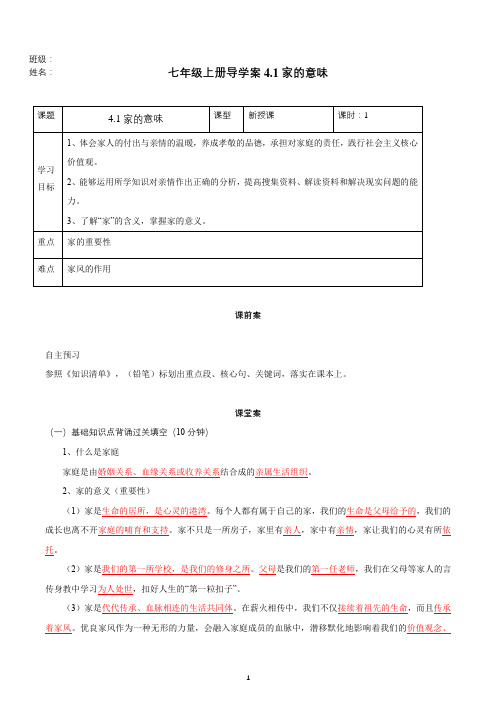 4.1 家的意味(导学案)-2024年新教材七年级道德与法治上册