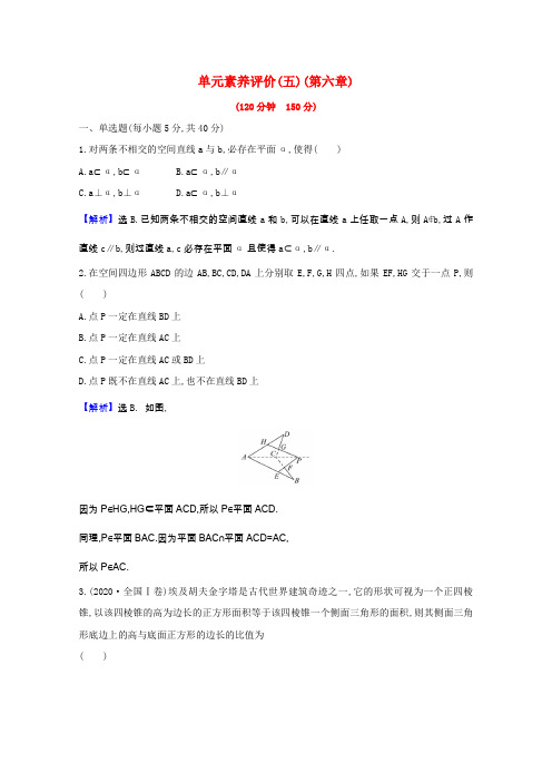 2020_2021学年新教材高中数学单元素养评价第六章立体几何初步作业含解析北师大版必修第二册