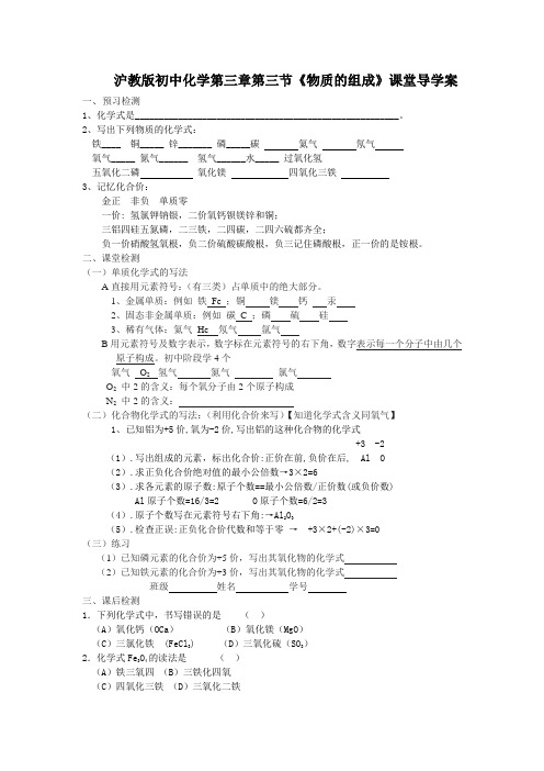 沪教版初中化学第三章第三节《物质的组成》课堂导学案