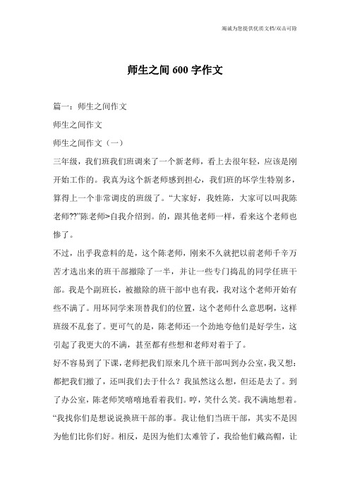 师生之间600字作文