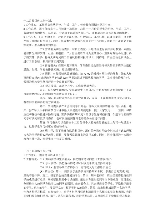 十二月一月份份具体工作计划