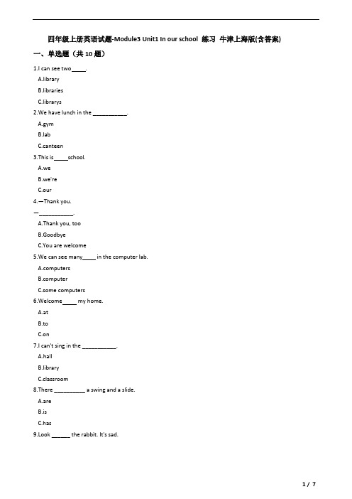 四年级上册英语试题-Module3 Unit1 In our school 练习 牛津上海版(含答案)