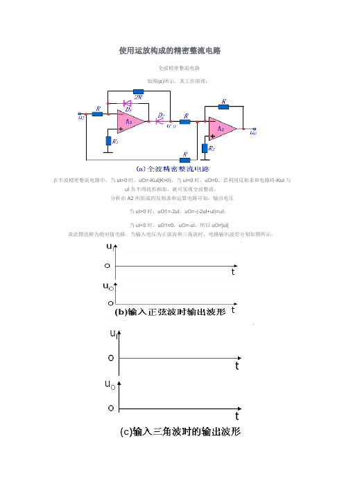 精密半波整流电路