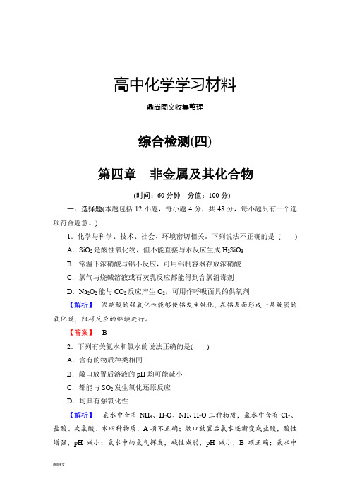 人教版高中化学必修一综合检测4第4章非金属及其化合物.docx