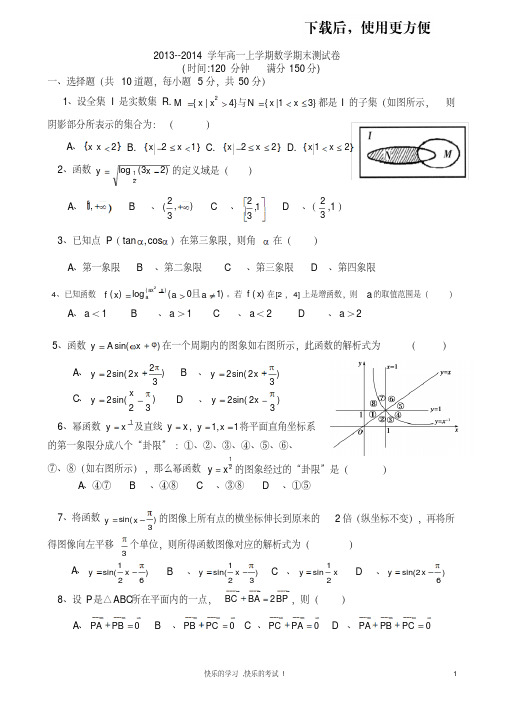 。13-14学年高一上学期数学期末测试卷