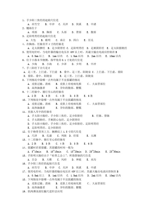 2014年澳门特别行政区针灸护理考试技巧重点