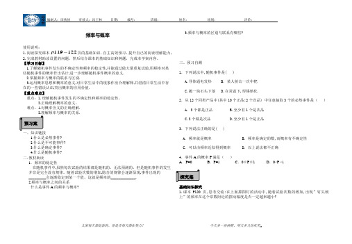 3.1.1频率与概率-导学案