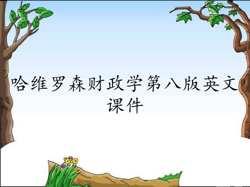 哈维罗森财政学第八版英文课件