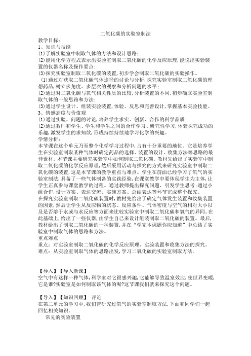 人教五四制八年级初中化学《第六单元 碳和碳的氧化物 实验活动2 二氧化碳的实验室制取与性质》_8