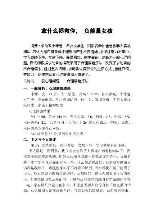 心理咨询案例分析报告