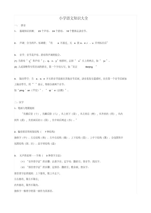 小学语文：基础语法知识大全