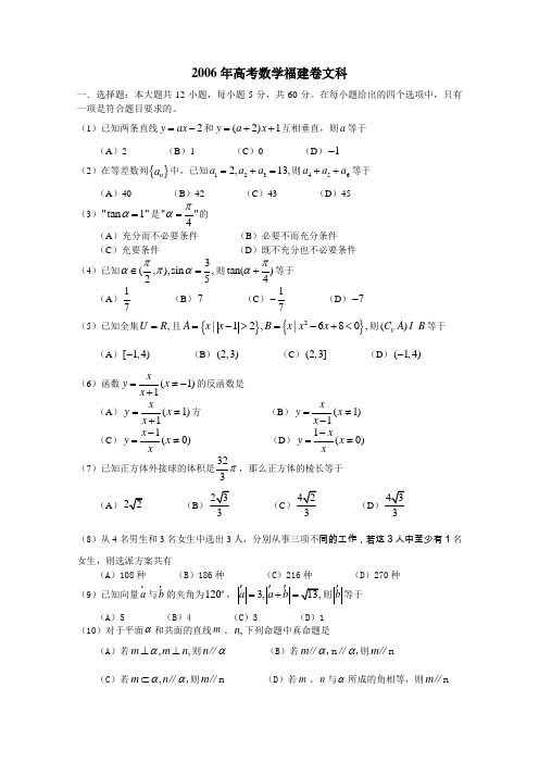 2006年福建省高考试题(数学文)