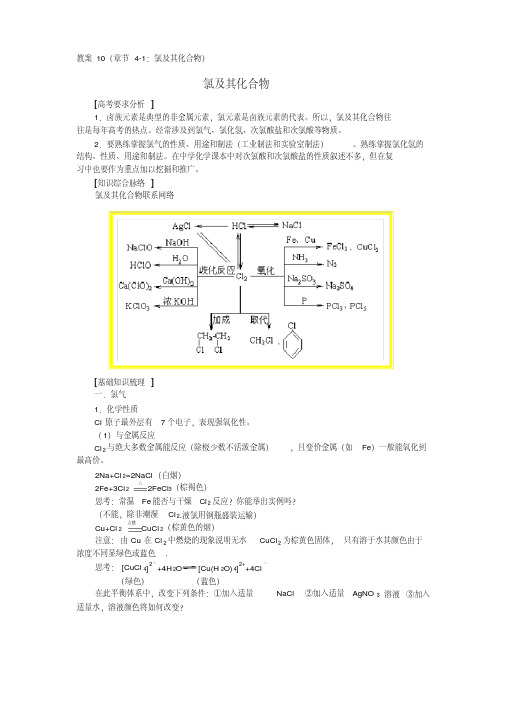 人教新课标化学高三年级《氯及其化合物》教学设计