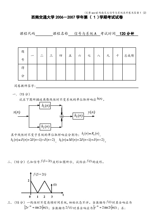 (完整word)西南交大信号与系统本科卷及答案1 (2)