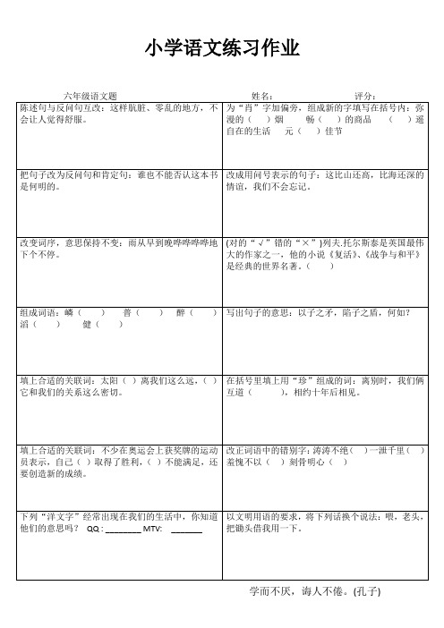 小学六年级语文拓展训练I (71)