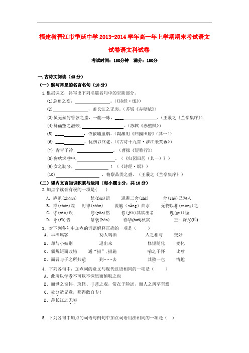 2013-2014学年高一语文上学期期末考试试卷(新人教版 第93套)