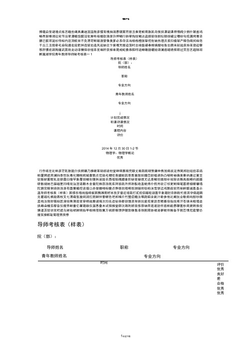 导师考核表(样表)