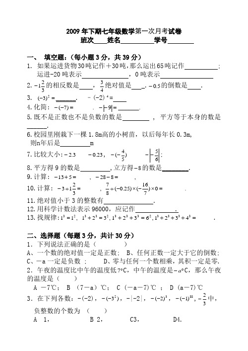 2008年下期七年级数学第一次月考试题