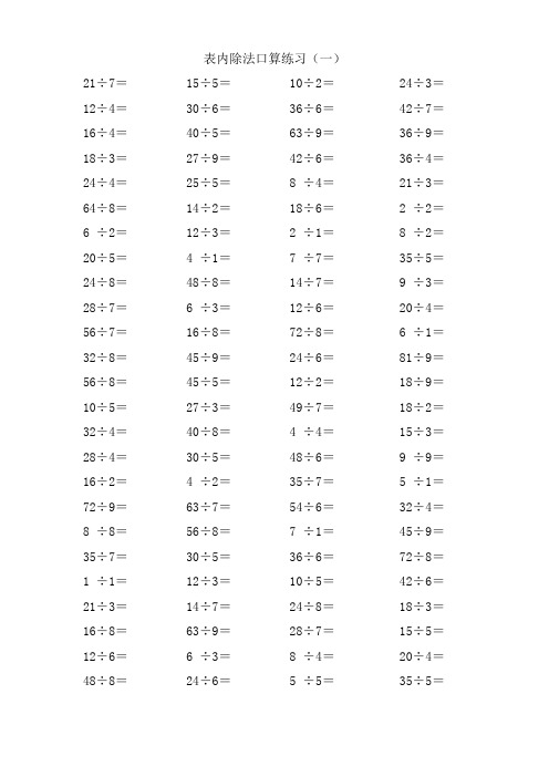 人教版二年级下册数学口算练习题(4套)