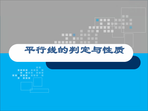 北师大版七年级下册数学 平行线的性质综合应用