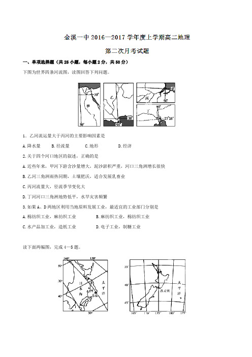 【全国百强校】江西省金溪县第一中学2016-2017学年高二上学期第二次月考地理试题(原卷版)