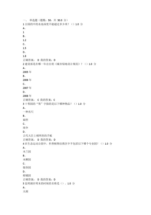 2016尔雅园林艺术概论 考试