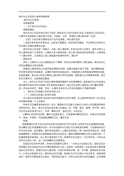 方案-音乐内心听觉的心理学原理初探