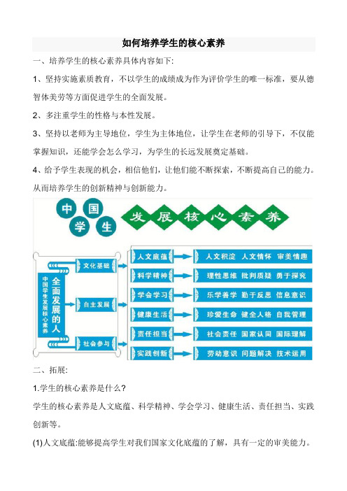 如何培养学生的核心素养