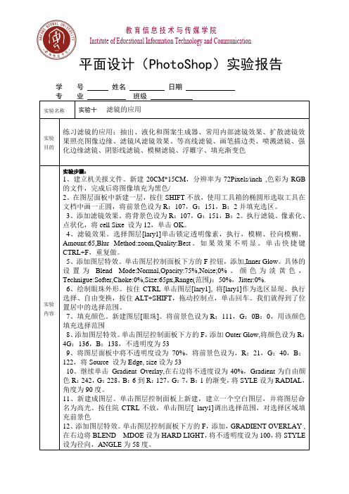 ps实验报告 滤镜