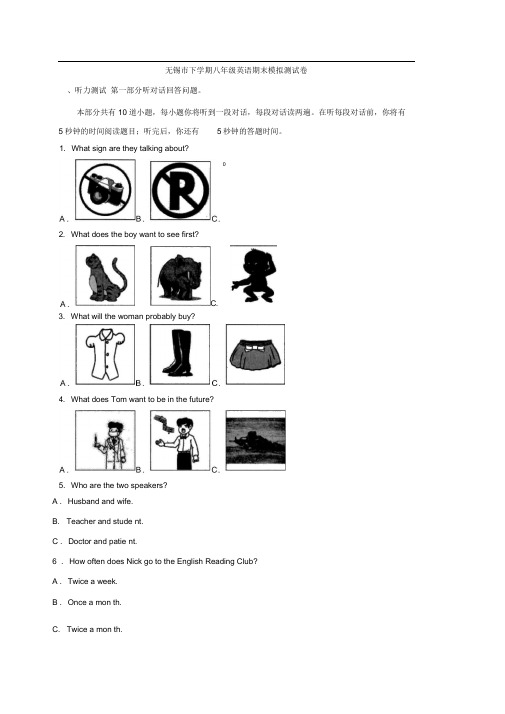 无锡市下学期八年级英语期末模拟测试卷
