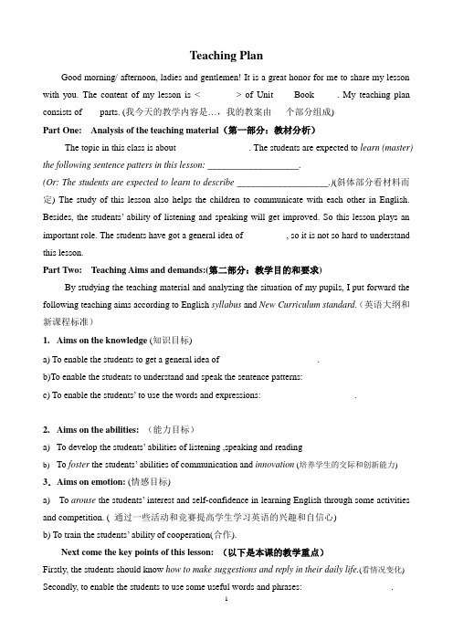 Teaching_Plan(英语说课稿)