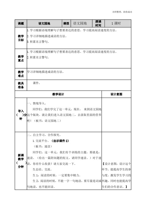 部编版(最新)小学语文五年级下册第二单元语文园地教案