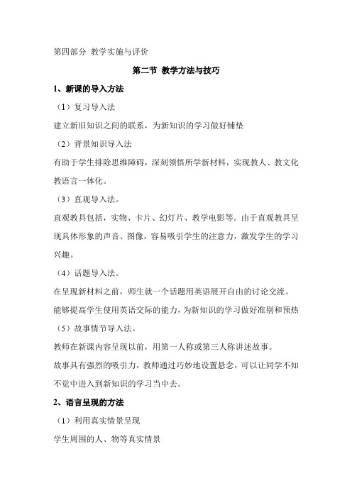 英语教师资格证重要考点.docx