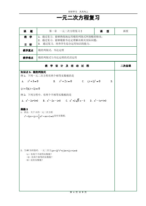 九年级数学苏科版上册 第一单元《单元复习》教学设计 教案(1)