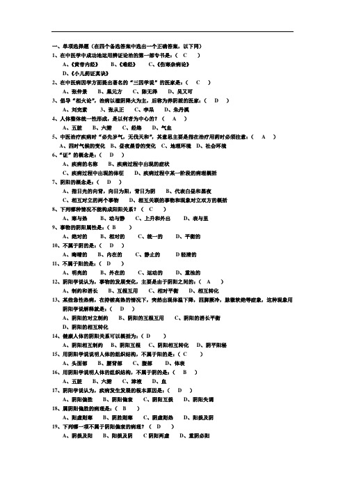 西学中中医基础理论考试复习题