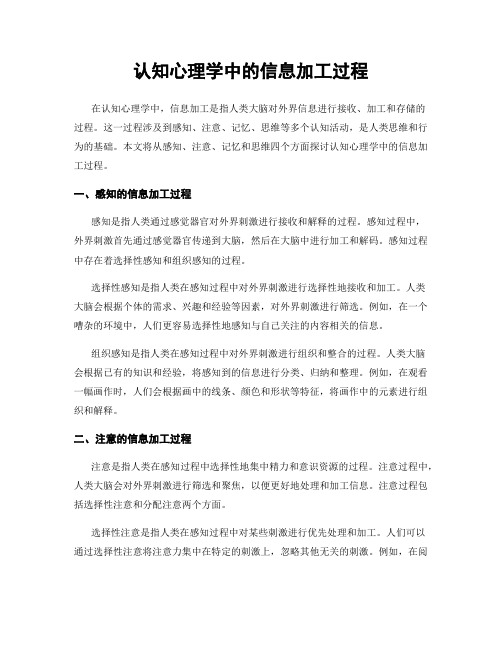 认知心理学中的信息加工过程