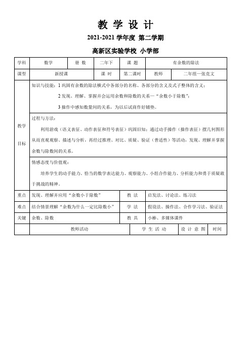 2年级数学教案《苏教版小学数学二年级下册 2、有余数的除法（2）》98