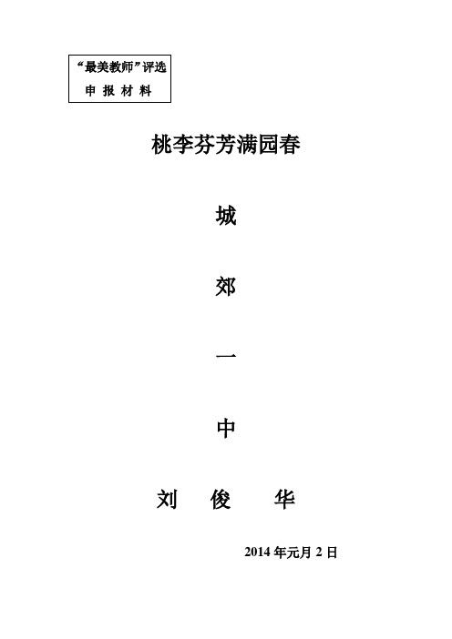 最美教师评选申报材料