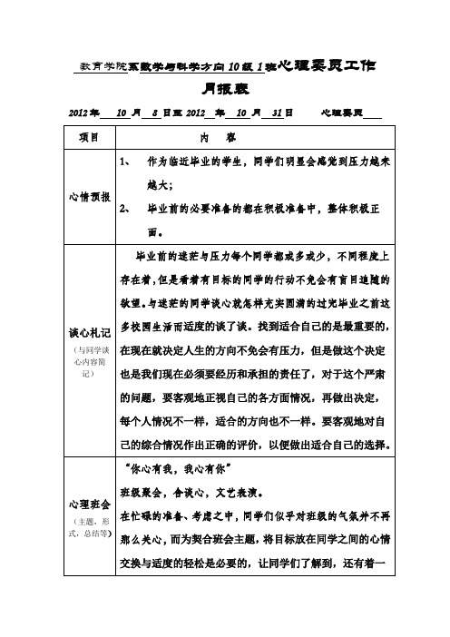 心理委员工作月报表