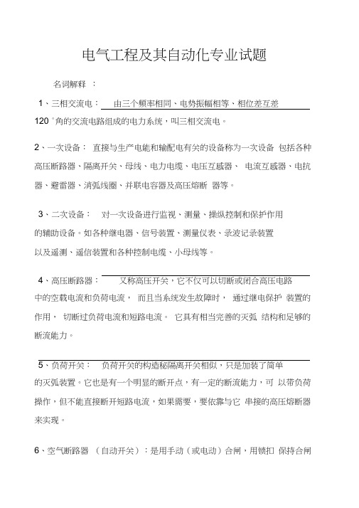 电气设计制造及其自动化专业面试经典笔试题