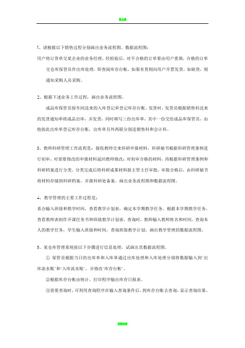 管理信息系统画图练习题及答案